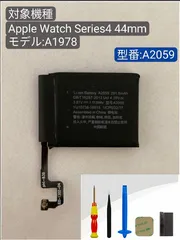 純正同等新品 Apple Watch Series4 44mm 対応 A2059 A1976 A1978 修理交換内蔵バッテリー 電池パック交換 工具セット 両面テープ 修理工具付き
