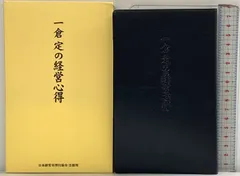 2025年最新】一倉定の社長学の人気アイテム - メルカリ