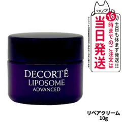 箱なし コスメデコルテ リポソームアドバンストリペアクリーム 10g ミニサイズ お試し トライアルサイズ ミニチュア COSME DECORTEメール便(2～7日)