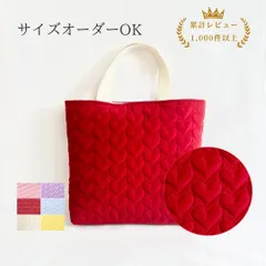 【レッスンバッグ 女の子】絵本袋 赤 ハート柄 キルティング 通園通学 入園入学 裏地付き サイズオーダー可 手提げ袋