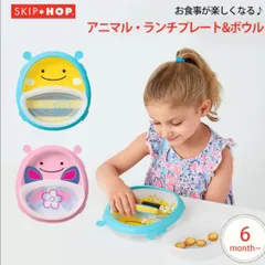 2024年最新】skip hop プレートの人気アイテム - メルカリ