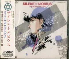 サイレントメビウス　中古CD14枚セット＋コンパイラ1枚 2025年最新】サイレントメビウス cdの人気アイテム - メルカリ