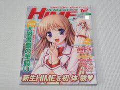 雑誌 電撃姫 2011 12 付録無し