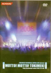2025年最新】tokimeki memorial super live [dvd]の人気アイテム
