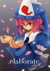 【中古】男性向一般同人誌 ≪東方≫ elaborate / 猫田猫之助 / サクラ屋本舗