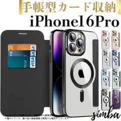 iPhone 16 Pro ケース 手帳型 MagSafe対応 カード収納 レザー調 【全8色展開】