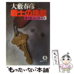 【中古】 破壊指令ｎｏ．１ 長篇ハード・アクション/徳間書店/大藪春彦 中古】 破壊指令no．1 長篇ハード・アクション/徳間書店/大藪春彦