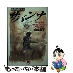 2024年最新】白土三平神話の人気アイテム - メルカリ