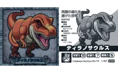 最強王シール☆スペシャルキラレアカード！ティラノサウルス!おまけキラなど20枚！ 最強王シール☆スペシャルキラレアカード！ティラノサウルス