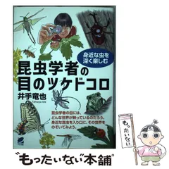 昆虫学者 夏の風物詩 ミラクル昆虫ワールド コスタリカ | 書籍 | ナショナル ジオ