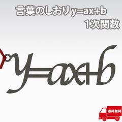 AllBright 言葉のしおり しおり 栞 読書 本 ブックマーカー プレゼント おしゃれ 受験 勉強 数学 1次関数 y=ax+b