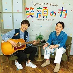 2026年最新】ロケットくれよん cdの人気アイテム - メルカリ