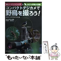 貴重昭和53★野鳥観察図鑑/大自然へのパスポート★ 朝日ソノラマ/高野伸二★当時 貴重昭和53☆野鳥観察図鑑/大自然へのパスポート☆ 朝日ソノラマ