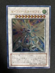 遊戯王　セイヴァー・スター・ドラゴン　レリーフ　アルティメットレア　英語版 参考価格】遊戯王OCG STARDUST OVERDRIVE セイヴァー・スター