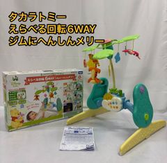 ジムメリー　くまのプーさん　えらべる回転６WAYジムにへんしんメリー