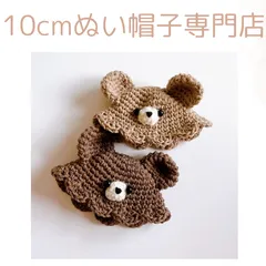 お花ブリムのくまさん帽子 2点セット