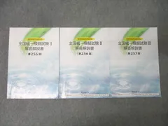 【新品】薬ゼミ　全国統一模試 255回 2025年最新】薬ゼミ 統一模試 255の人気アイテム - メルカリ