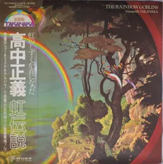 2024年最新】虹伝説 the rainbow goblins ［ 高中正義 ］の人気 