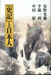 史記 全8巻 司馬遷 徳間書店 - メルカリ