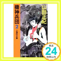 2024年最新】機神兵団の人気アイテム - メルカリ