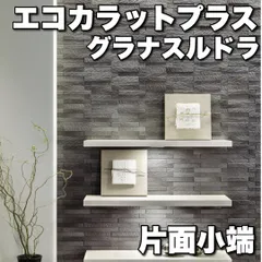 2024年最新】エコカラットプラス グラナスルドラの人気アイテム - メルカリ