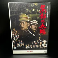 2024年最新】フジテレビ開局50周年記念ドラマ特別企画 黒部の太陽 dvd－boxの人気アイテム - メルカリ