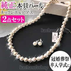 【ピアス】高品質✨純正貝パール  2点セット ネックレス セット 天然 8.0mm パール お手入れ簡単 真珠 卒業式 卒園式 入学式 入園式 ママ 冠婚葬祭 新生活 パーティー 結婚式 イヤリング プレゼント 七五三 お宮参り 披露宴 ワンピース フォーマル