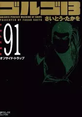 ゴルゴ13 文庫版 133冊セット 抜けあり ゴルゴ13 1~最新巻(文庫版) [マーケットプレイス コミックセット