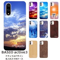 BASIO active3    名入れ スマホケース 携帯ケース Android   耐衝撃  ワイヤレス充電 スマホ決済可能 スマホカバー クリアケース ナチュラルデザイン