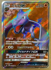 PSA10プテラGX RR SM11 8823 プテラGX(RR){闘}〈045/094〉[SM11] – 晴れる屋2