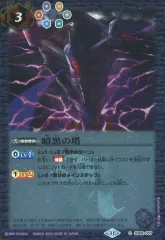 【中古】バトルスピリッツ SD68-007[C]：暗黒の塔のサムネイル