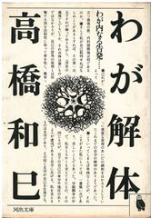 【中古】 上杉謙信 上/読売新聞社/咲村観 上杉謙信 上 咲村観 読売新聞社 1983年 カバーなし SA5475