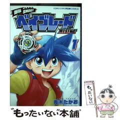 【中古】 爆転ＳＨＯＯＴベイブレードＲＩＳＩＮＧ １/小学館/青木たかお 爆転SHOOT ベイブレードRISING 青木 たかお(著) - 小学館 | 版元