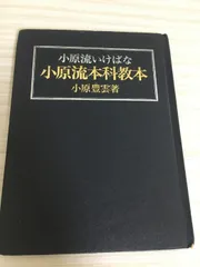 2025年最新】小原流 教本の人気アイテム - メルカリ
