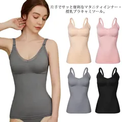 カップ付き 授乳キャミソール 授乳ブラ マタニティキャミソール 授乳服 授乳インナー ノンワイヤー パッド入り ブラトップ vネック インナー セクシー 妊婦 ママ ナイトブラ 産後ウェア おしゃれ #sowa6586877