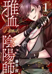 雅血の陰陽師 全巻　アニメイトミニ色紙6枚、クリアファイル、キャンバスボード付き アニメイトイオンモール太田 on X: 