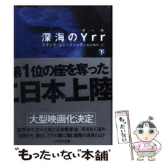 【レビューで送料無料】 2025年最新】深海のyrrの人気アイテム - メルカリ 文学・小説