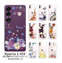 Xperia 1 VII    名入れ スマホケース 携帯ケース Android   耐衝撃 ラインストーン ワイヤレス充電 スマホ決済可能 スマホカバー クリアケース 押し花風デザイン2
