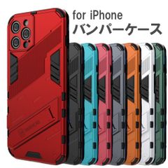iPhone 7 8 SE (第2世代/第3世代) SE2 SE3 ケース スマホ バンパー アーマー スタンド マグネットホルダー対応 レッド ブラック シアン グレー オレンジ ホワイト グリーン