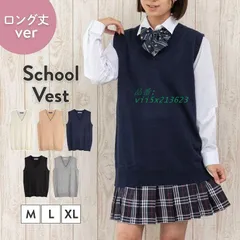ダボっと着れる 制服 ベスト 無地 スクールベスト 長め 涼しい 学生 JK 夏 ニットベスト レディース 通学 JC Ｖネック 女子高生 中学 夏用 。  vii5x213623