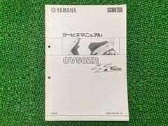 ジョグZRエボリューション サービスマニュアル ヤマハ 正規 中古 バイク 整備書 SA16J 配線図有り 補足版 5SW5 CV50ZR AP