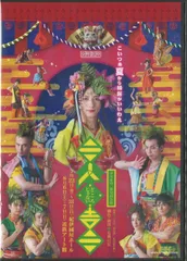 【未開封】DVD 舞台　三人どころじゃない吉三 Amazon.co.jp: 三人どころじゃない吉三 少年社中 舞台 DVD