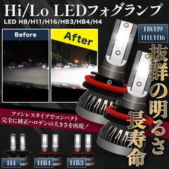 フォグランプ LED H8 H9 H11 H16 H4 HB4 HB3 9005 9006 爆光 ヘッドライト フォグ バルブ 車検対応 12V 6000K 16000lm ホワイト