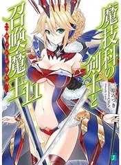 2026年最新】魔技科の剣士と召喚魔王の人気アイテム - メルカリ