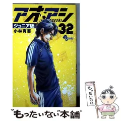 2025年最新】アオアシ32の人気アイテム - メルカリ