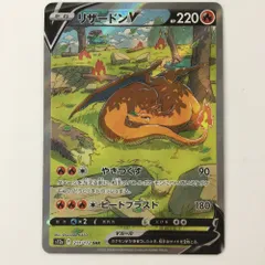 ζζ ポケモンカード リザードンV 211/172/S12A/B SAR ポケカ