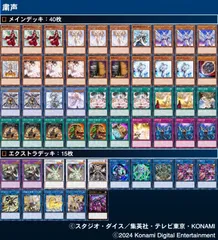 遊戯王 - 粛声 デッキ 遊戯王 Voiceless Voice deck 粛声 デッキ 遊戯王 Voiceless Voice deck miショップ - メルカリ