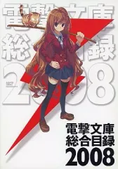 2025年最新】電撃文庫総合目録の人気アイテム - メルカリ
