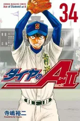 ダイヤのA act2(25) (少年マガジンコミックス) | 寺嶋 裕二 |本