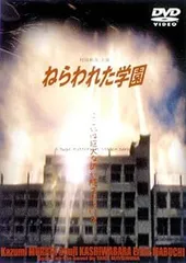 【中古】(非常に良い)ねらわれた学園-TVシリーズ全集- [DVD]